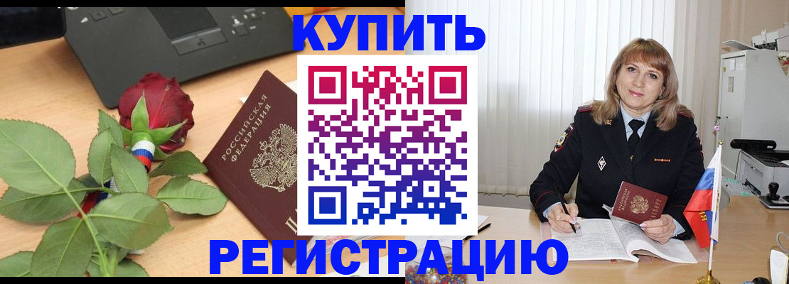 временная прописка в Воскресенске