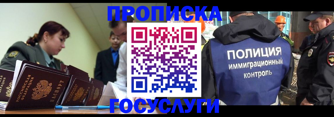 временная регистрация в квартире в Воскресенске