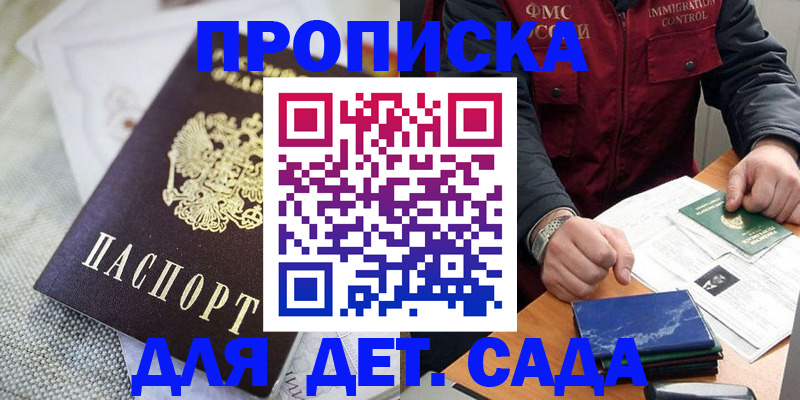 прописка для работы в Воскресенске