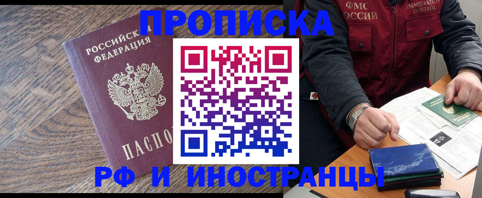 прописка штамп в Воскресенске